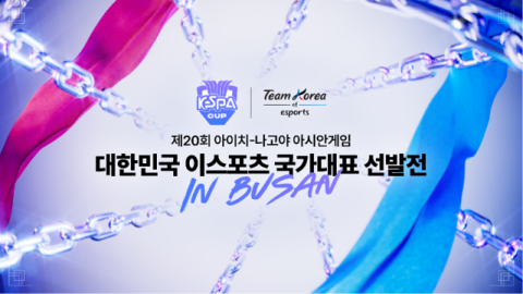 ‘아이치-나고야 아시안게임’ 대회 키비주얼. 부산정보산업진흥원 제공