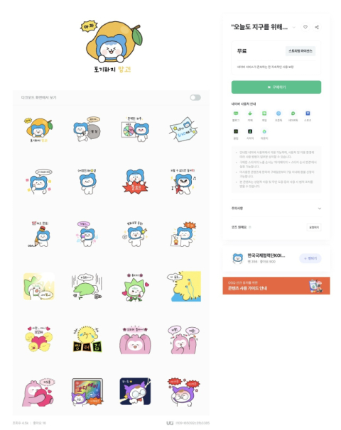 ‘피코프렌즈’ 이모티콘 24종. (코이카 제공)
