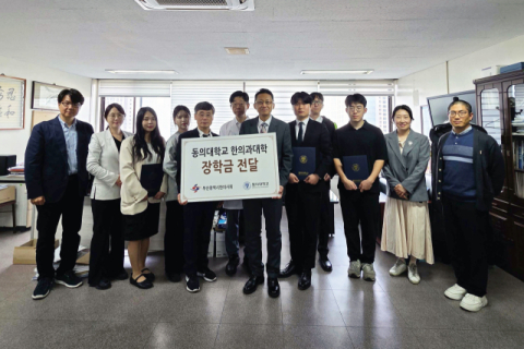 부산시한의사회, 동의대 한의대에 장학금 500만 원 전달