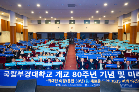 국립부경대, 개교 80주년 기념 및 미래 비전 선포식 열어