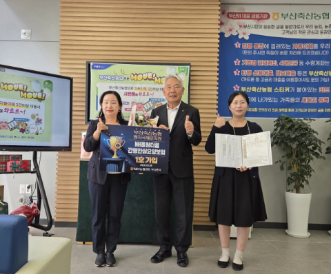 부산축산농협, ‘NH올원더풀간병안심요양보험’ 부산지역 1호 가입