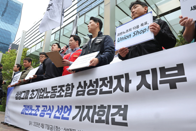 지난달 17일 서울 삼성전자 서초사옥 앞에서 삼성그룹 초기업노동조합 조합원들이 과반노조 공식 선언 기자회견을 하고 있다. 연합뉴스