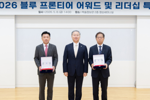 국립부경대, ‘블루 프론티어 어워드’ 시상