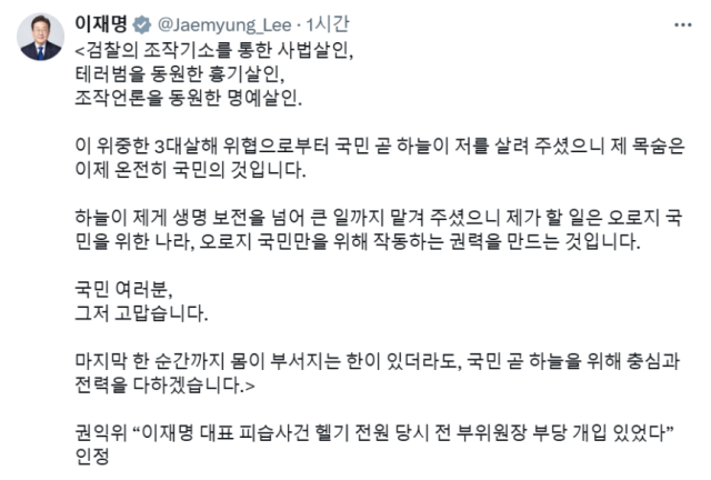 이재명 대통령 엑스 캡처.