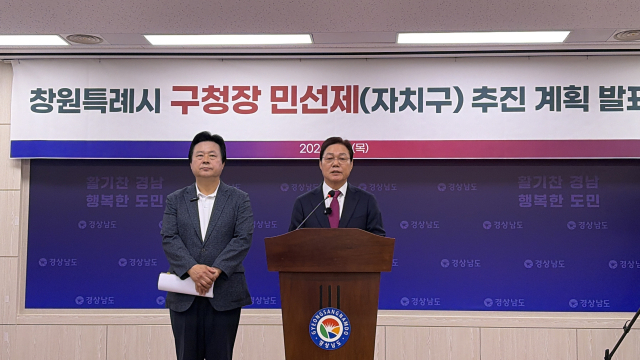 지난 7일 박완수 경남지사 후보와 강기윤 창원시장 후보가 창원특례시 행정체제 개편에 관한 기자회견을 하고 있다. 이재희 기자