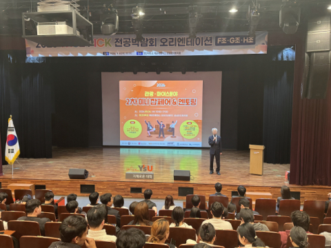 '관광·마이스분야 2차 미니 잡페어 & 멘토링'. (영산대 제공)