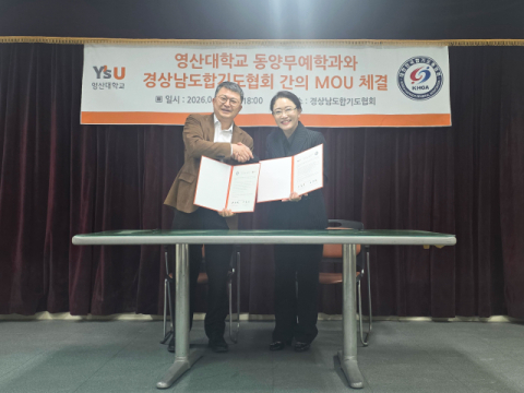 영산대 동양무예학과-경상남도합기도협회, MOU 체결
