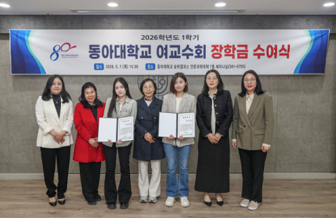동아대 여교수회, ‘장학금 수여식’ 개최