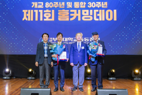 국립부경대, 홈커밍데이 열어… 자랑스러운 부경인상·특별장학금 시상