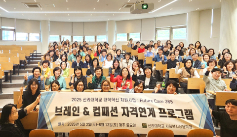 신라대 사회복지상담학과, 통합돌봄을 겨냥한 현장 실무 프로그램 운영
