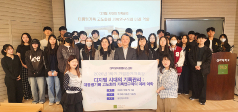 신라대 문헌정보학과, ‘AI 시대 기록관리’ 특강 개최