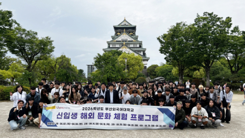 부산외대 신입생 오사카 크루즈 해외문화체험 프로그램 성료. 부산외대 제공