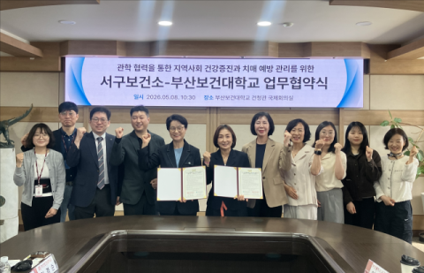 부산보건대-서구보건소, ‘지역사회 건강증진·치매 예방’ 업무협약. 부산보건대 제공