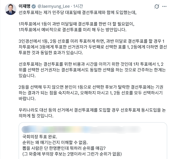 이재명 대통령 엑스(옛 트위터) 화면 갈무리