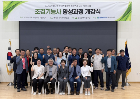 춘해보건대 평생교육원, ‘조경기능사 양성 과정’ 개강