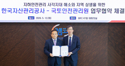 캠코–국토안전관리원, 안전한 국유재산 환경 조성 위해 맞손