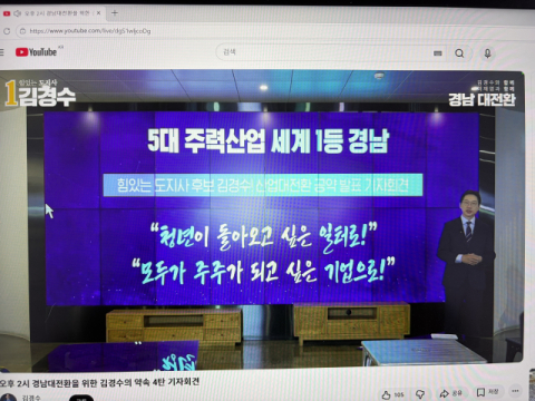 김경수 “5대 주력산업 세계 1등 반열 올리겠다”
