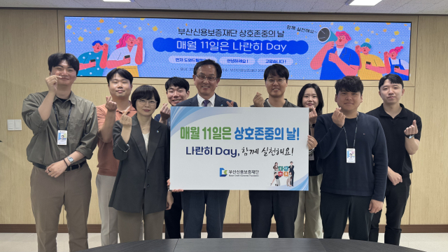 부산신보, 상호 존중 조직문화 확산 '나란히 Day' 운영 - 뉴스 썸네일 이미지