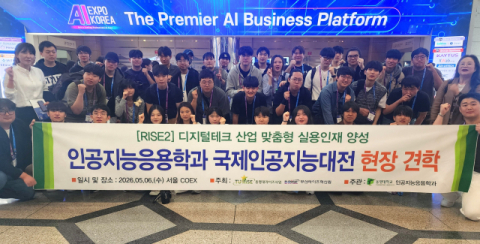 동명대 인공지능응용학과, 국제인공지능대전 견학
