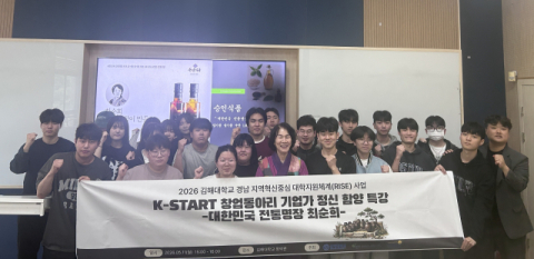 김해대학교, 실전형 창업 특강 운영