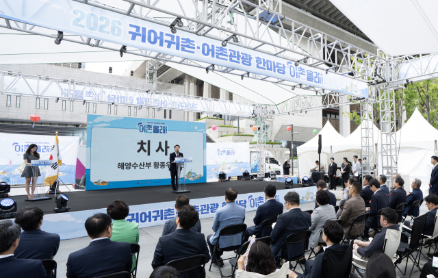 황종우 해양수산부 장관이 12일 서울 광화문광장 놀이마당에서 열린 '2026년 귀어귀촌·어촌관광 한마당'에 참석, 치사하고 있다. 해수부 제공