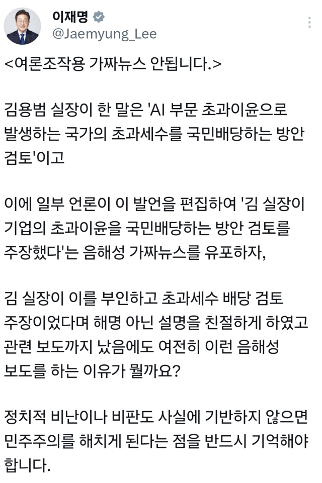 이재명 대통령 X메시지.