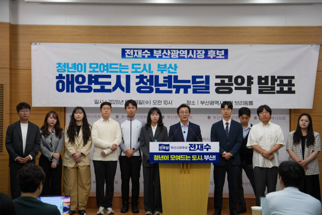 더불어민주당 전재수 후보는 13일 부산시의회에서 기자회견을 열고 ‘해양수도 청년 뉴딜’ 공약을 발표했다. 전 후보 캠프 제공