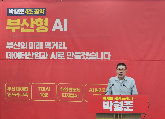 국민의힘 박형준 후보는 13일 자신의 네 번째 정책 공약으로 ‘부산형 AI 공약’을 발표했다. 부산시의회 제공