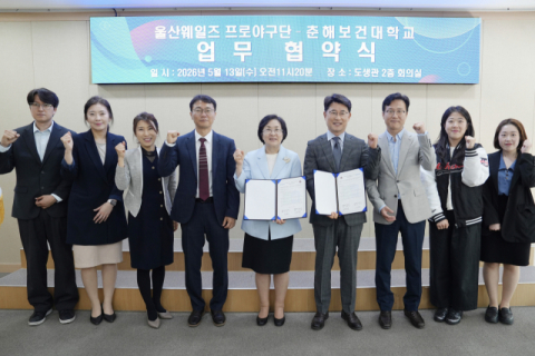 춘해보건대–울산웨일즈 프로야구단, 지역 스포츠 문화 활성화 업무협약
