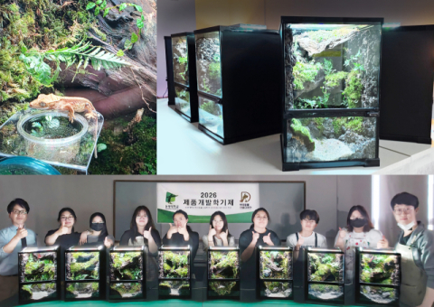 동명대 반려동물산업디자인전공, 파충류·양서류 공간디자인 실무형 교육 운영