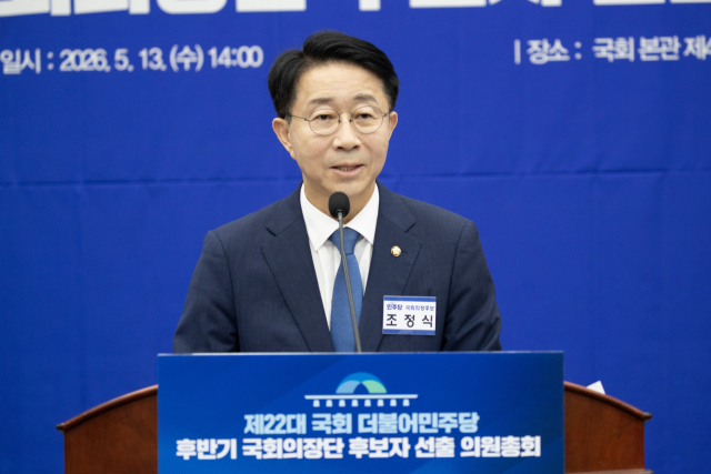 제22대 국회 후반기 국회의장 후보로 선출된 조정식 의원이 13일 국회에서 열린 제22대 국회 후반기 국회의장 및 부의장 후보 선출 의원총회에서 인사말을 하고 있다. 연합뉴스