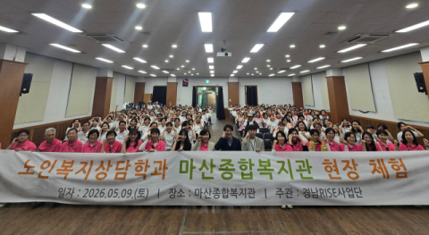 영산대 노인복지상담학과, 사회복지관서 현장 중심 교육 실시