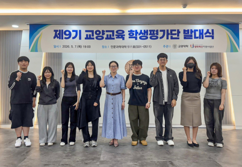 동아대, ‘제9기 교양교육 학생평가단 발대식’ 개최