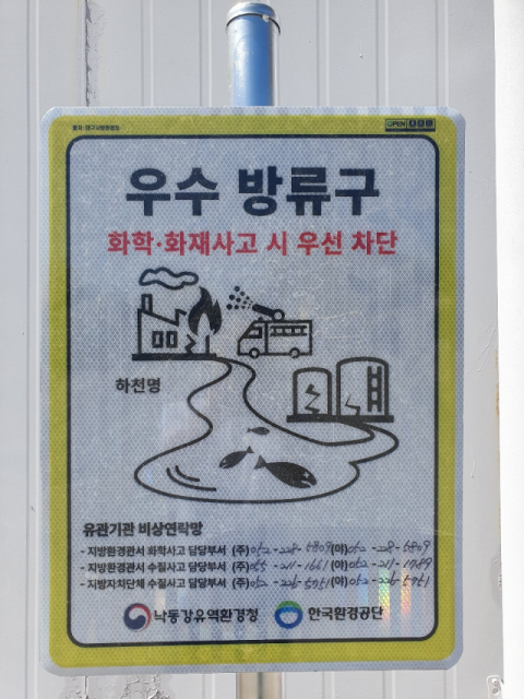 한국환경공단 부산울산경남환경본부가 SAFE-MATE 멘티 사업장에 지원한 우수관거 표지판 설치 모습. 한국환경공단 제공