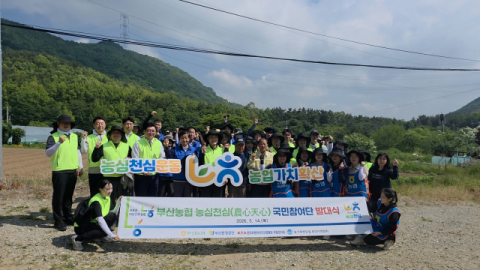 ‘농심천심 국민참여단’ 발대식. (부산농협 제공)