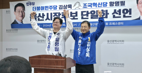 민주당·조국혁신당 울산시장 후보 단일화 합의