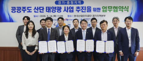 중부발전·서부발전, 산단공과 손잡고 ‘공공주도 산단 태양광’ 확대 가속화 