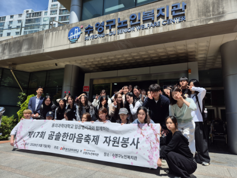 봉사활동 후 단체 기념 촬영 모습. (동의과학대 제공)