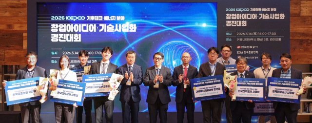 한전, 'KEPCO 창업 아이디어·기술사업화 대전' 성료 - 뉴스 썸네일 이미지
