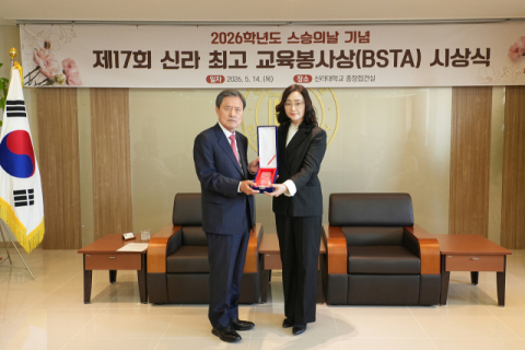 신라대 허남식 총장이 정경임 외식조리학부 교수에게 ‘2026년 신라 최고 교육 봉사상’을 수여하고 있다. 신라대 제공