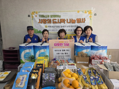 동래구 사직1동위원회, 어르신과 함께하는 사랑의 도시락 나눔 행사