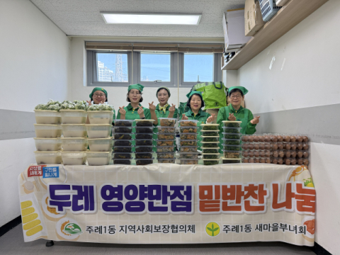 사상구 새마을지도자 주례1동부녀회, 두레 영양만점 밑반찬 나눔