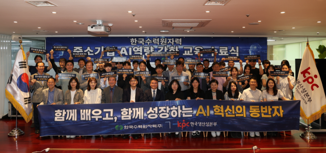 한수원, AI 특화교육 수료식…수료생 247명 배출