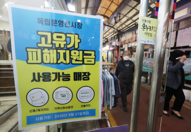 18일부터 국민의 70%에게 '고유가 피해지원금' 2차 지급이 시작된다. 정부는 11일 관계부처 합동 브리핑을 열고 고유가 피해지원금 2차 지급계획과 대상자 기준을 발표했다. 이날 서울 서대문구 영천시장의 한 매장에 고유가 피해지원금 사용 안내문이 부착되어 있다. 연합뉴스