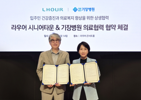 라우어 시니어타운-기장병원, 의료복지 협력 업무협약 체결