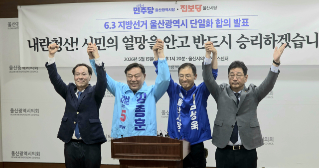 더불어민주당·진보당 울산시당이 지난 15일 후보 단일화에 합의했다. 오상민 기자