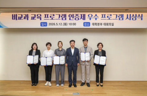 동아대 ‘비교과 교육 프로그램 인증제 우수 프로그램 시상식’ 참석자들이 기념촬영을 하고 있다. 동아대 제공