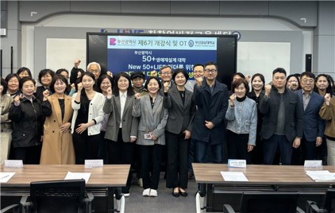 부산경상대 평생교육원, 50+생애재설계대학 개강식 개최