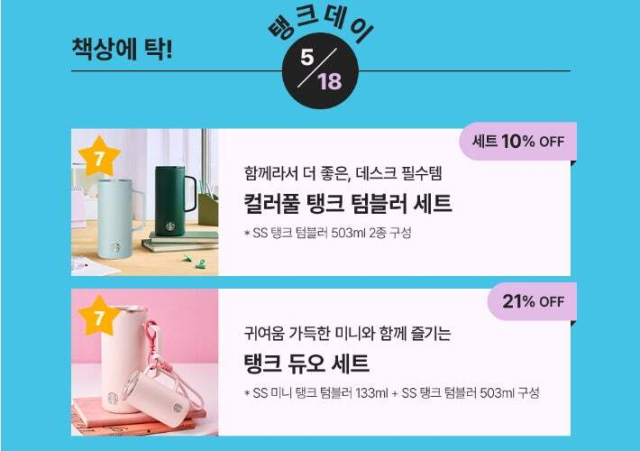 스타벅스 코리아가 앱에서 마케팅한 탱크데이. 온라인 커뮤니티 캡처
