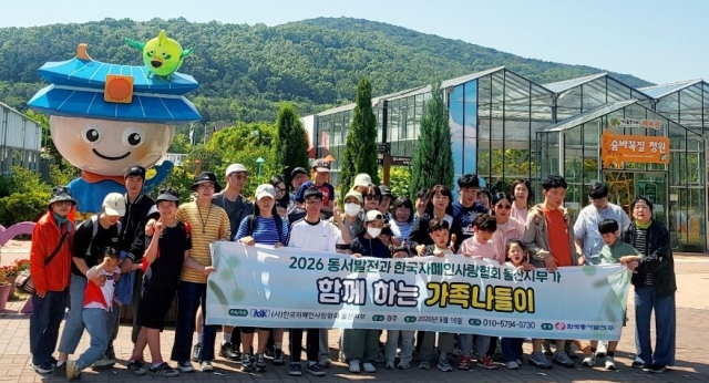 '오월의 소풍' 나들이에 참여한 가족들이 단체사진을 촬영하고 있다. 동서발전 제공